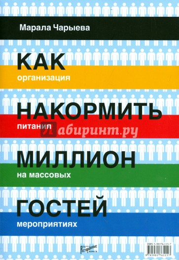 Как накормить миллион гостей. Организация питания на массовых мероприятиях