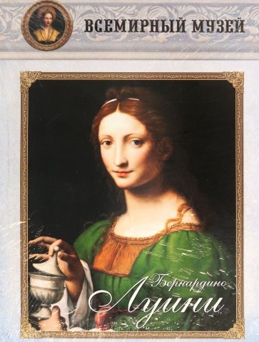 Бернардино Луини