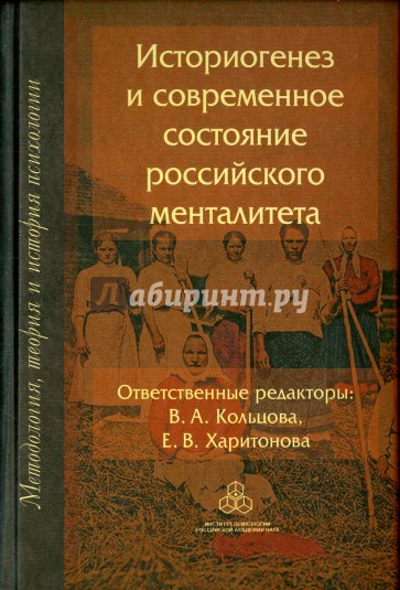 Историогенез и современное состояние российского менталитета