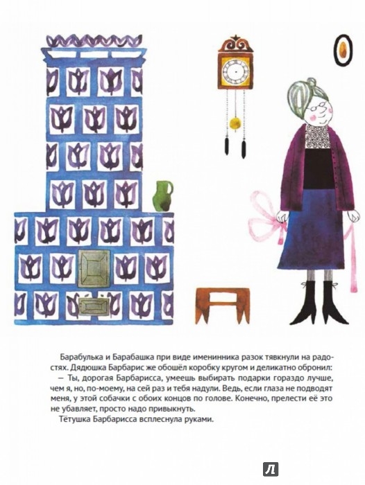 Иллюстрация 5 из 19 для Барабулька и Барабашка - Ева Яниковски | Лабиринт - книги. Источник: Лабиринт