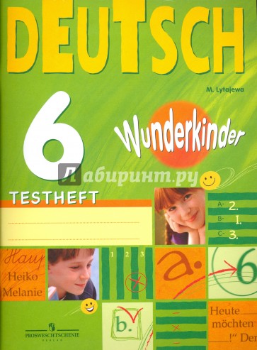 Немецкий язык. 6 класс. Контрольные задания