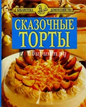 Сказочные торты/синяя