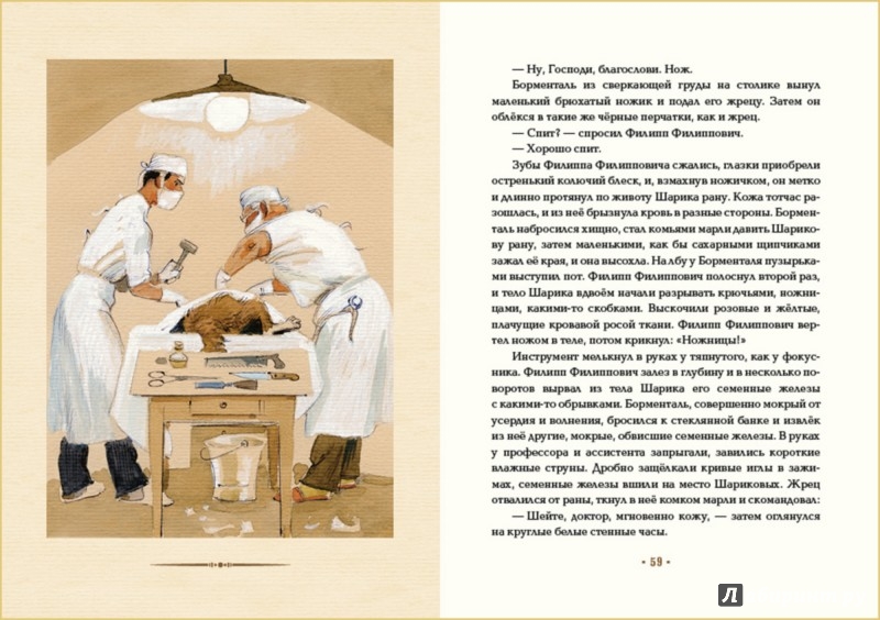 Иллюстрация 4 из 58 для Собачье сердце - Михаил Булгаков | Лабиринт - книги. Источник: Лабиринт