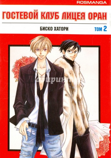 Гостевой клуб лицея Оран. Том 2