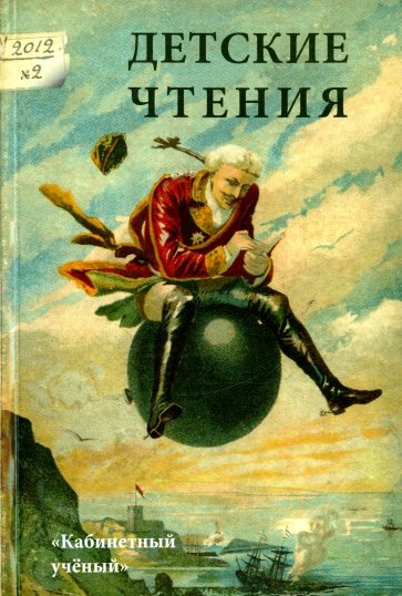 Детские чтения. Выпуск 2