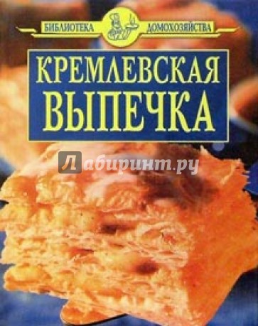 Кремлевская выпечка/синяя