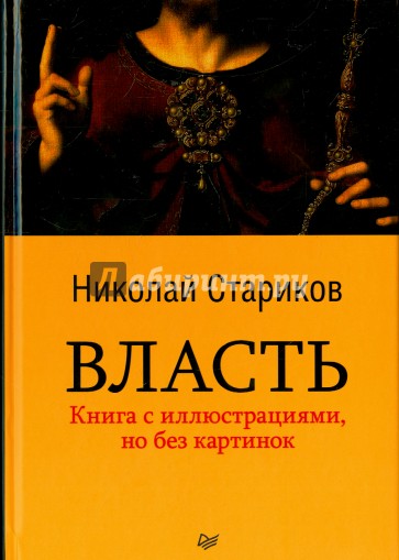 Власть