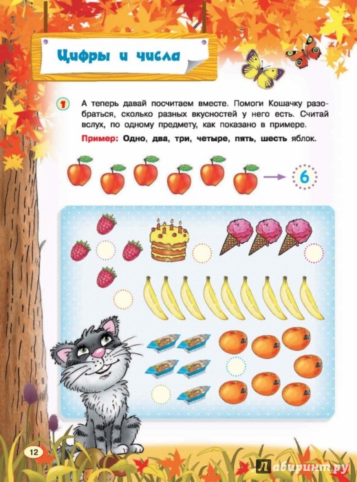 Иллюстрация 4 из 37 для Все правила математики для детей - Мария Фетисова | Лабиринт - книги. Источник: Лабиринт