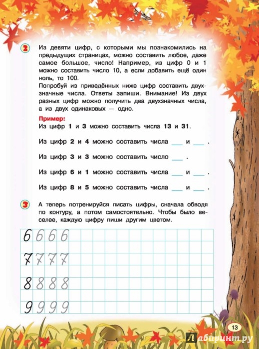 Иллюстрация 5 из 37 для Все правила математики для детей - Мария Фетисова | Лабиринт - книги. Источник: Лабиринт