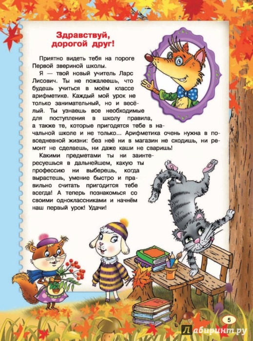 Иллюстрация 11 из 37 для Все правила математики для детей - Мария Фетисова | Лабиринт - книги. Источник: Лабиринт