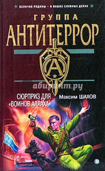 Сюрприз для "воинов Аллаха"