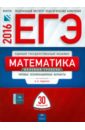 ЕГЭ. Математика. Базовый уровень.  Тематические и типовые экзаменационные варианты. 30 вариантов - Ященко Иван Валериевич