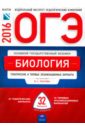 ОГЭ. Биология: тематические и типовые экзаменационные варианты: 32 варианта - Рохлов Валериан Сергеевич