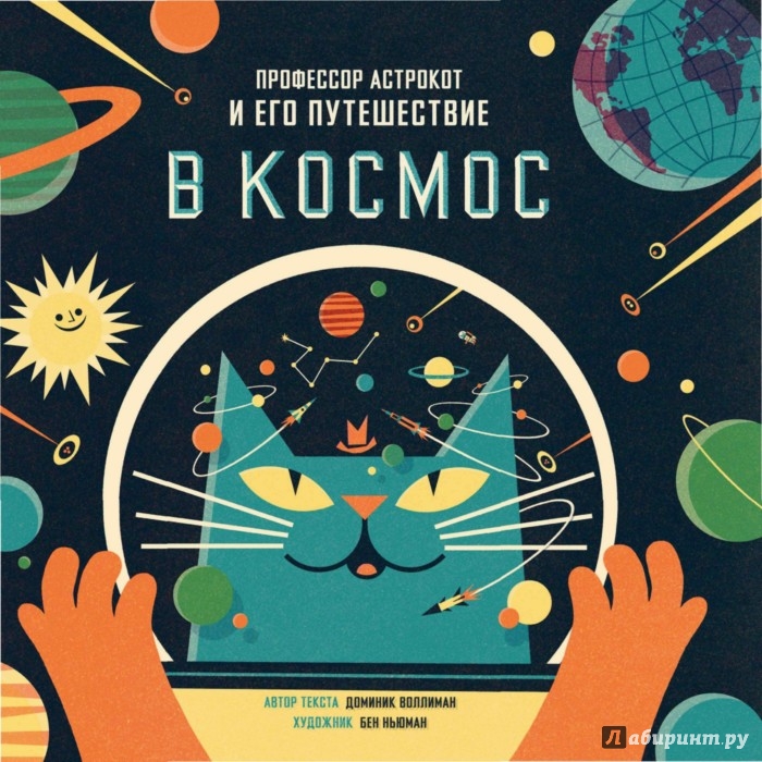 D Космос