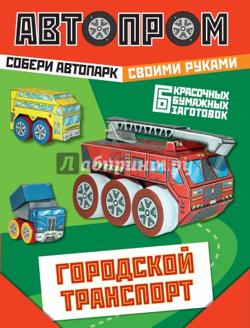 Городской транспорт