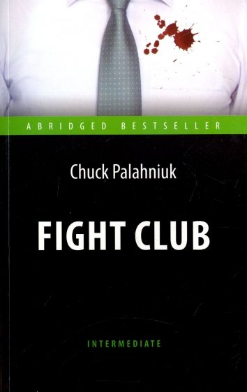 Бойцовский клуб = Fight Club