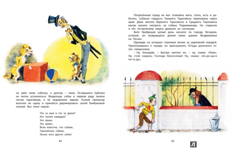 Иллюстрация 3 из 33 для Рассказ о говорящей собаке - Михаил Лоскутов | Лабиринт - книги. Источник: Лабиринт