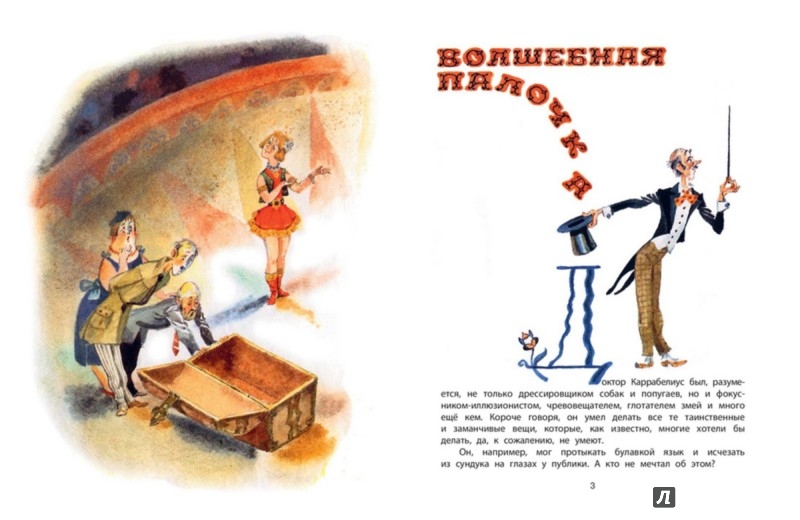 Иллюстрация 5 из 33 для Рассказ о говорящей собаке - Михаил Лоскутов | Лабиринт - книги. Источник: Лабиринт