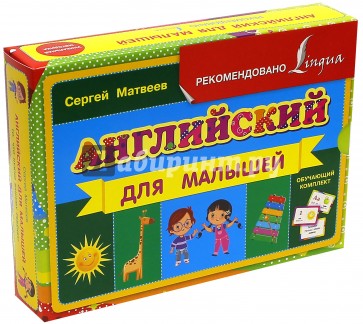 Английский для малышей