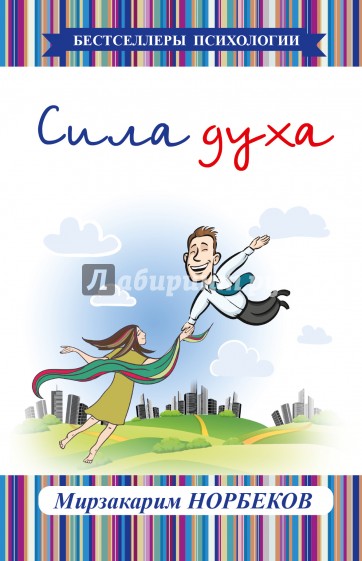 Сила духа