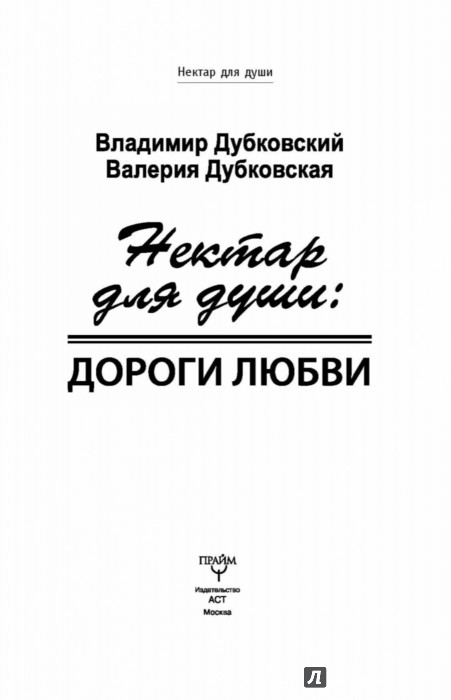 НЕКТАР ДЛЯ ДУШИ ДУБРОВСКАЯ СКАЧАТЬ БЕСПЛАТНО НЕКТАР ДЛЯ ДУШИ ДУБРОВСКАЯ СКАЧАТЬ БЕСПЛАТНО