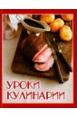 Уроки кулинарии закиров мунид сазонов андрей ваш лучший сборник кулинарных рецептов комплект из 3 х книг