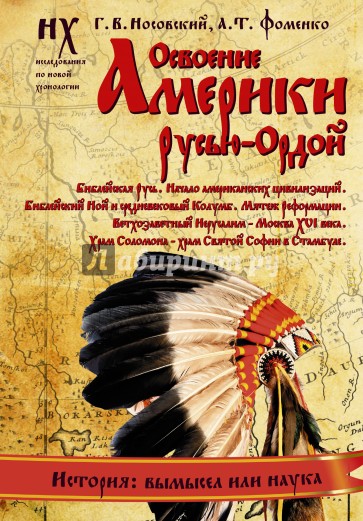 Освоение Америки Русью - Ордой. Библейская Русь