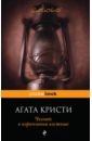 Кристи Агата Человек в коричневом костюме кристи агата человек в коричневом костюме роман