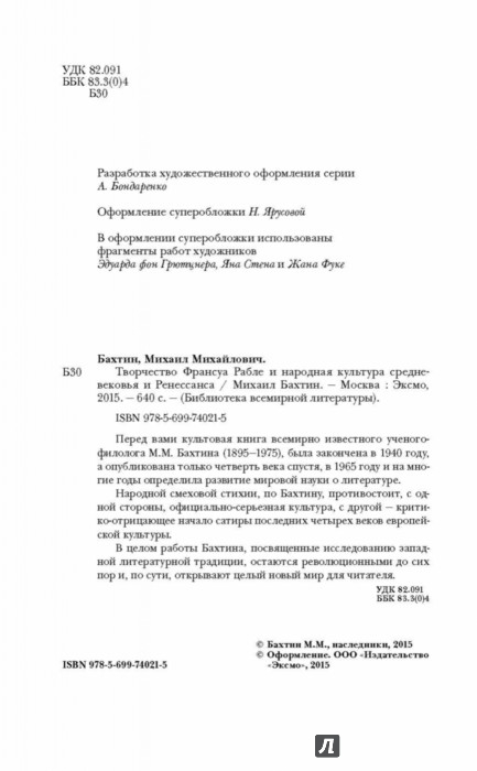 Книга: Творчество Франсуа Рабле и народная культура Средневековья и Ренессанса