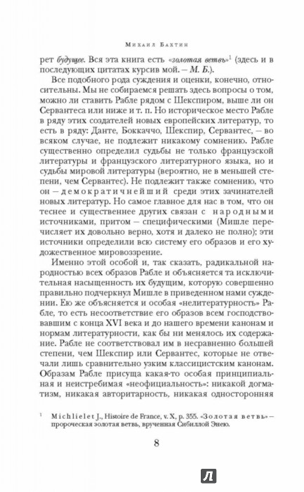 Книга: Творчество Франсуа Рабле и народная культура Средневековья и Ренессанса