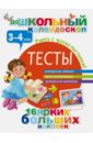 iq тесты для ребёнка 3 4 года Тесты. 3-4 года