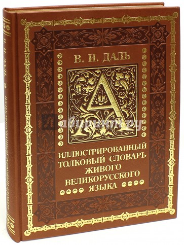 Иллюстрированный толковый словарь живого великорусского языка (кожа)