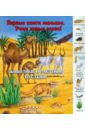Животные и растения пустыни животные растения