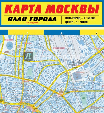 Карта Москвы. План города