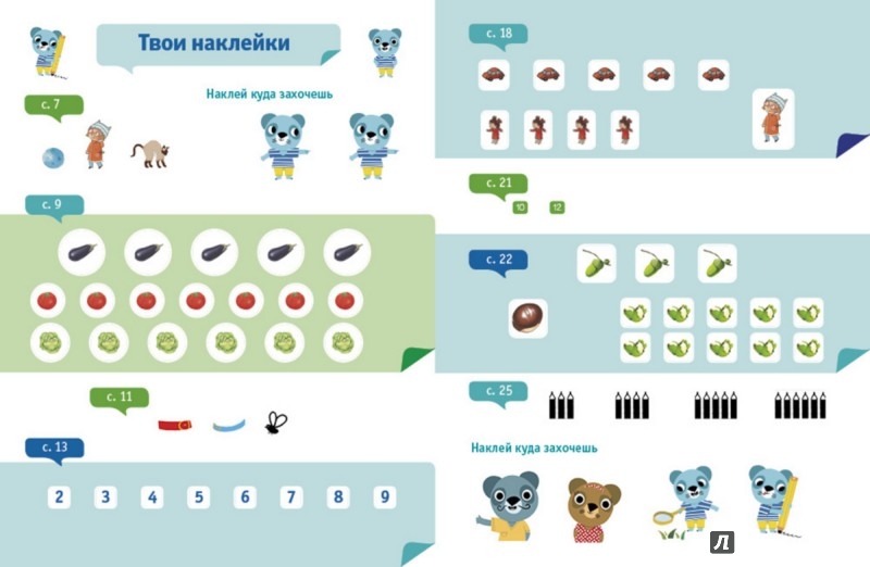 Иллюстрация 4 из 17 для Знакомимся с математикой. 4-5 лет - Руссо, Шове | Лабиринт - книги. Источник: Лабиринт