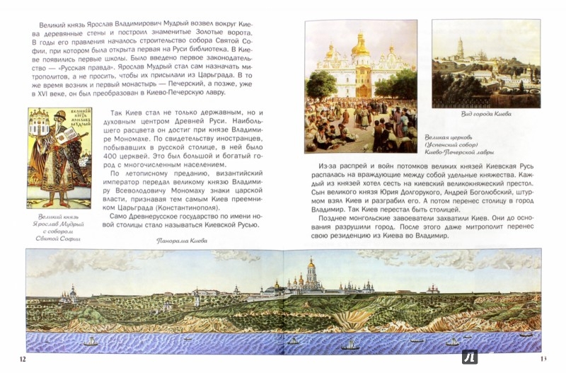 Почему киев был столицей