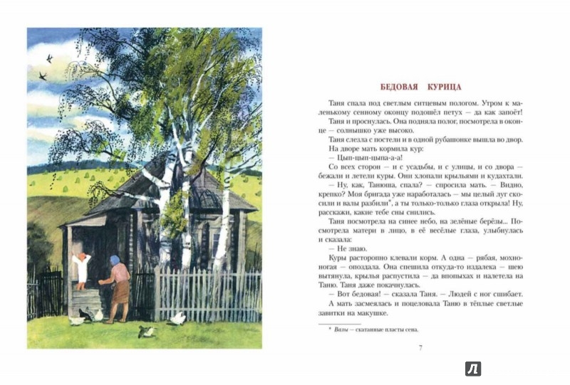 Иллюстрация 1 из 94 для Солнечный денек - Любовь Воронкова | Лабиринт - книги. Источник: Лабиринт