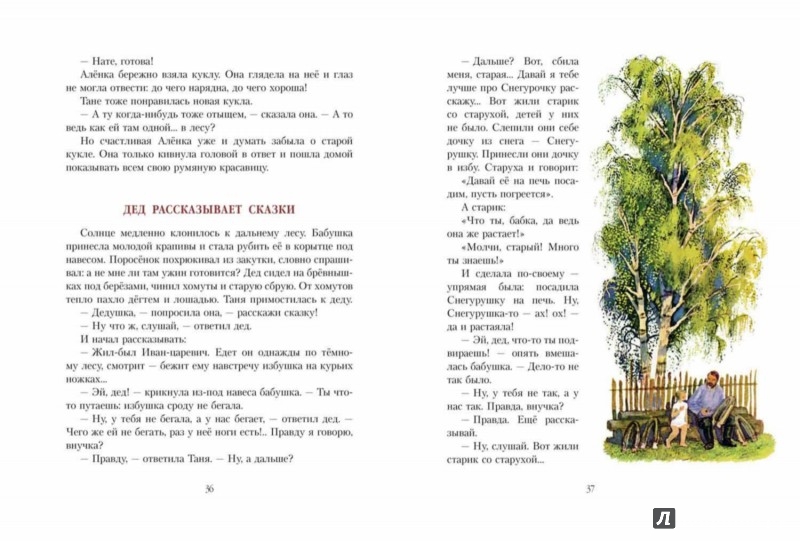 Иллюстрация 2 из 94 для Солнечный денек - Любовь Воронкова | Лабиринт - книги. Источник: Лабиринт