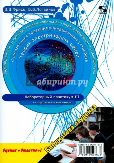 Теория электрических цепей, схемотехника телекоммуникационных устройств, радиоприемные устройства