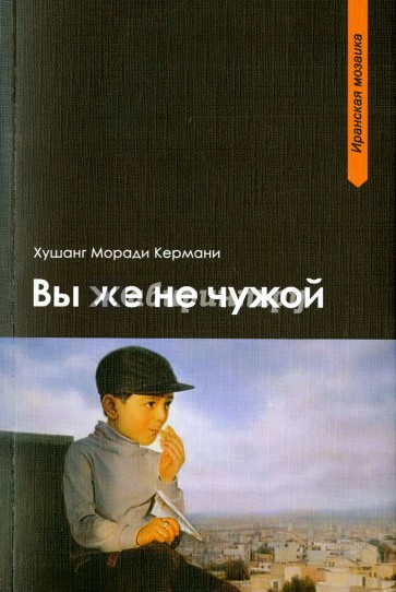 Вы же не чужой