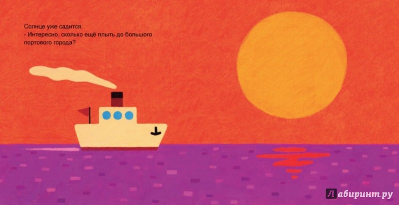Иллюстрация 4 из 27 для Путешествие Кораблика - Кодзи Исикава | Лабиринт - книги. Источник: Лабиринт