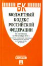 Бюджетный кодекс Российской Федерации по состоянию на 10.10.15 г. бюджетный кодекс российской федерации по состоянию на 19 февраля 2009 г