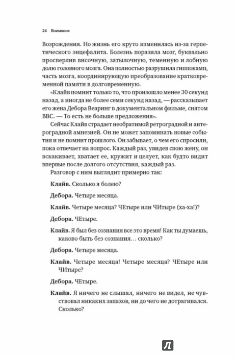 Ловушка для внимания как вызвать и удержать интерес к идее проекту или продукту бен парр