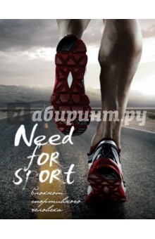 Need for sport.