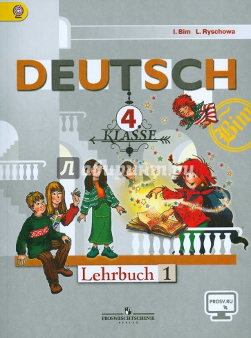 Немецкий язык. 4 класс. Учебник. Часть 1. ФГОС