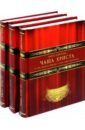 Дмитриева Лариса Петровна Чаша Христа. Третий день. Сколько лет было Христу, шедшему на Голгофу? Комплект из 3-х книг