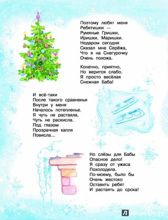 Стих для хоровода Стих для хоровода