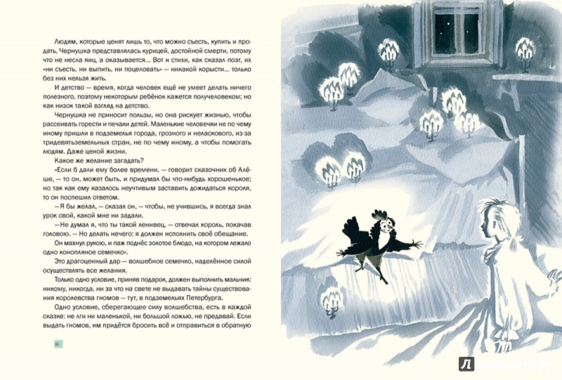 Иллюстрация 8 из 90 для Волшебники приходят к людям. Книга о сказке и о сказочниках - Александр Шаров | Лабиринт - книги. Источник: Лабиринт