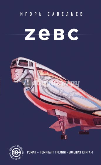 Zевс