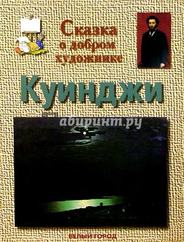 Куинджи